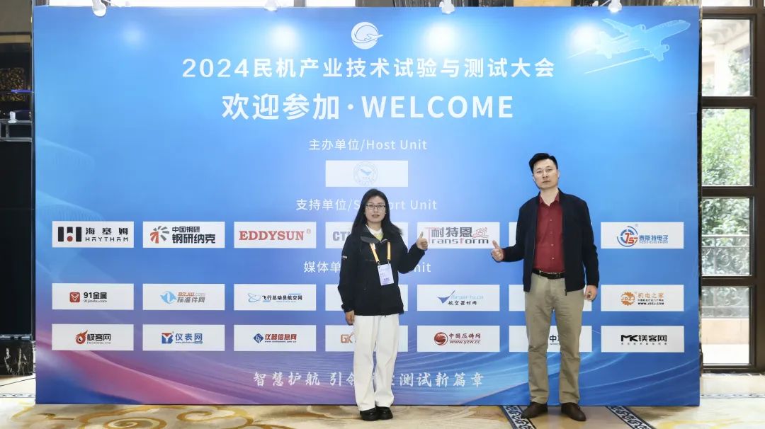 展會(huì)回顧丨2024民機(jī)產(chǎn)業(yè)技術(shù)試驗(yàn)與測(cè)試大會(huì)圓滿召開！