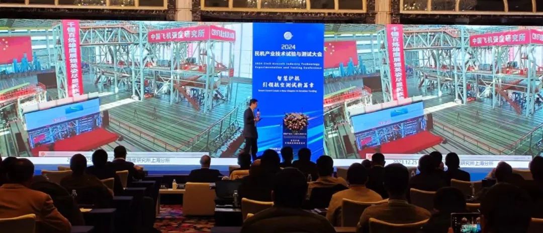 展會(huì)回顧丨2024民機(jī)產(chǎn)業(yè)技術(shù)試驗(yàn)與測(cè)試大會(huì)圓滿召開！