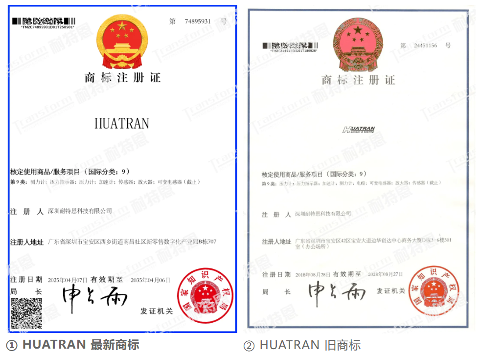 【品牌簡訊】HUATRAN 品牌煥新,品牌戰(zhàn)略邁出關(guān)鍵一步! 【品牌簡訊】HUATRAN 品牌煥新,品牌戰(zhàn)略邁出關(guān)鍵一步!