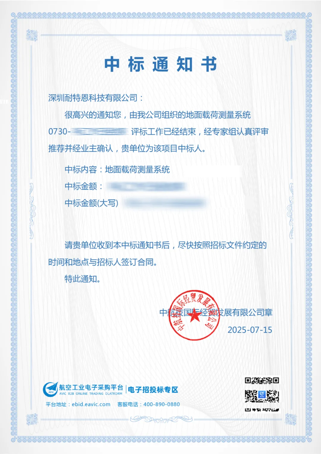 【喜報(bào)】耐特恩科技再次中標(biāo)地面載荷測量系統(tǒng)項(xiàng)目,多分量平臺(tái)技術(shù)再獲高端測控領(lǐng)域權(quán)威認(rèn)可 【喜報(bào)】耐特恩科技再次中標(biāo)地面載荷測量系統(tǒng)項(xiàng)目,多分量平臺(tái)技術(shù)再獲高端測控領(lǐng)域權(quán)威認(rèn)可
