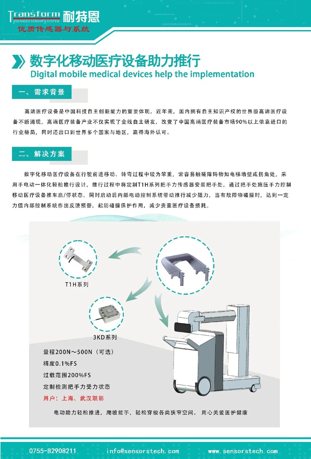 【展會回顧】HUATRAN (華創(chuàng))力傳感器矩陣亮眼，步態(tài)測力分析平臺成關(guān)注焦點——耐特恩亮相2025中國國際福祉博覽會（北京）