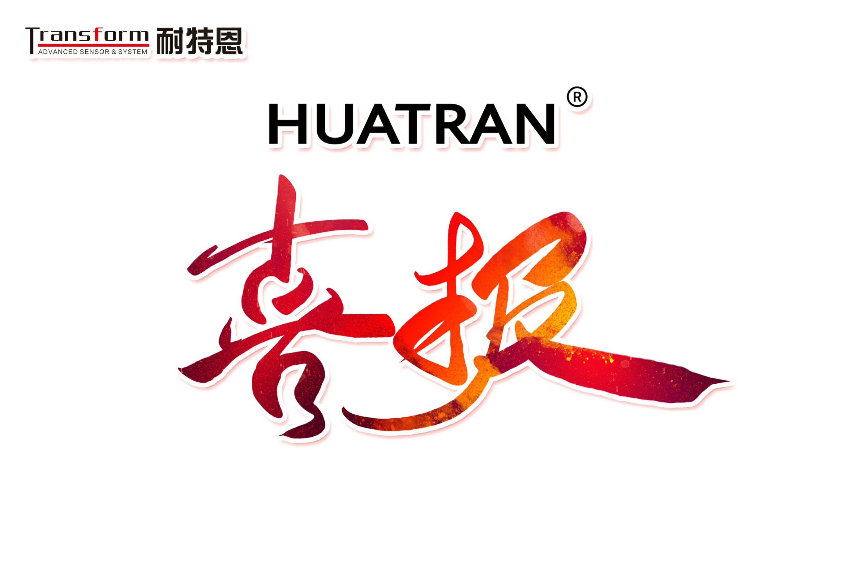 【品牌簡(jiǎn)訊】HUATRAN 品牌煥新，品牌戰(zhàn)略邁出關(guān)鍵一步！