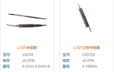 新款LVDT位移傳感器的優(yōu)點(diǎn)介紹